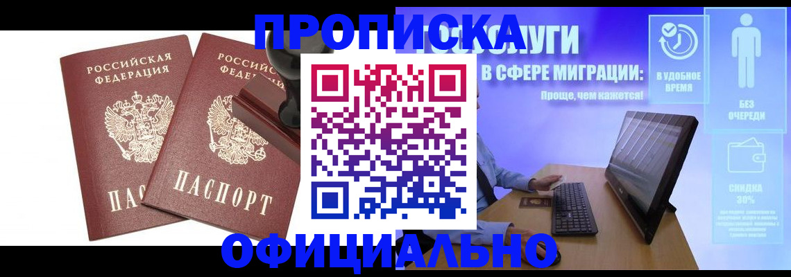 прописка 2025 в Шумерле