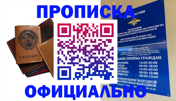 временная прописка в Шумерле